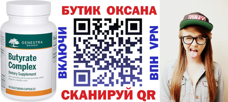 Бутират 1.4BDO Грязи
