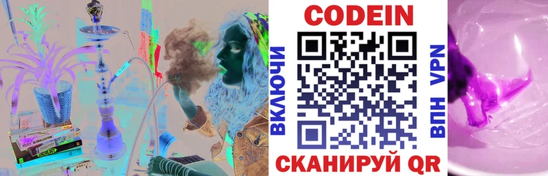 omg как зайти  Грязи  Кодеин напиток Lean (лин) 