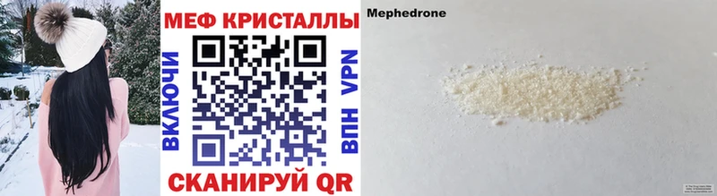 МЯУ-МЯУ mephedrone  Грязи 
